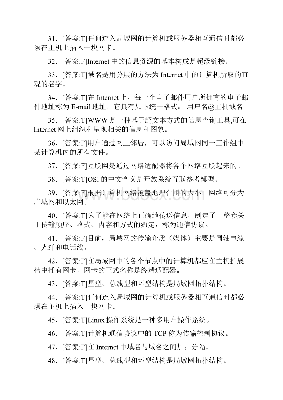 最新《计算机应用基础》期末考试复习测试版题库288题含答案.docx_第3页