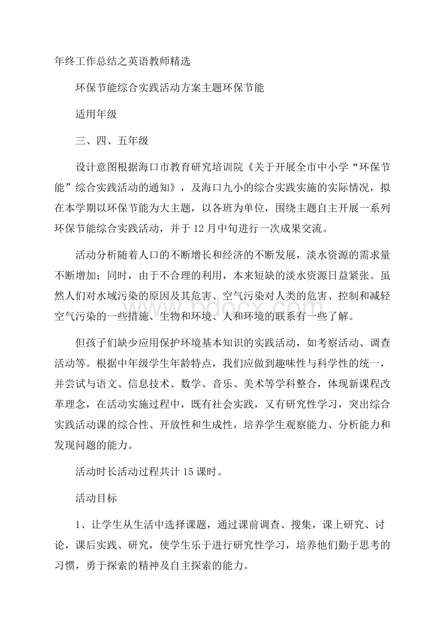 年终工作总结之英语教师精选.docx