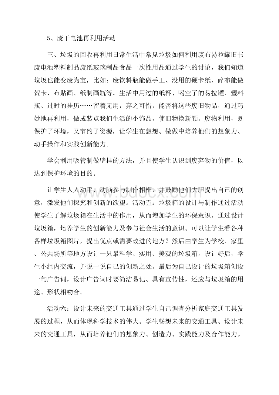 年终工作总结之英语教师精选.docx_第3页