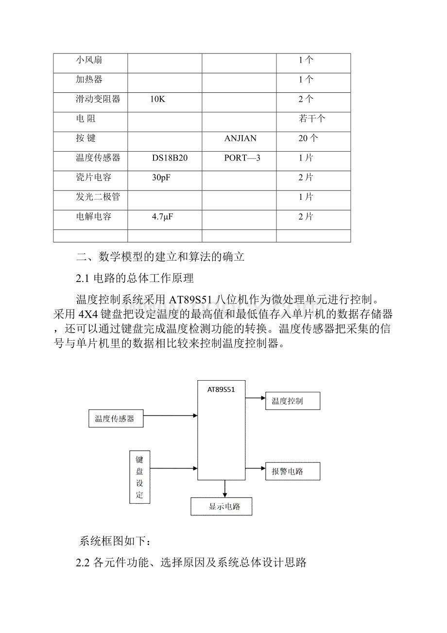 测量室内温度.docx_第3页