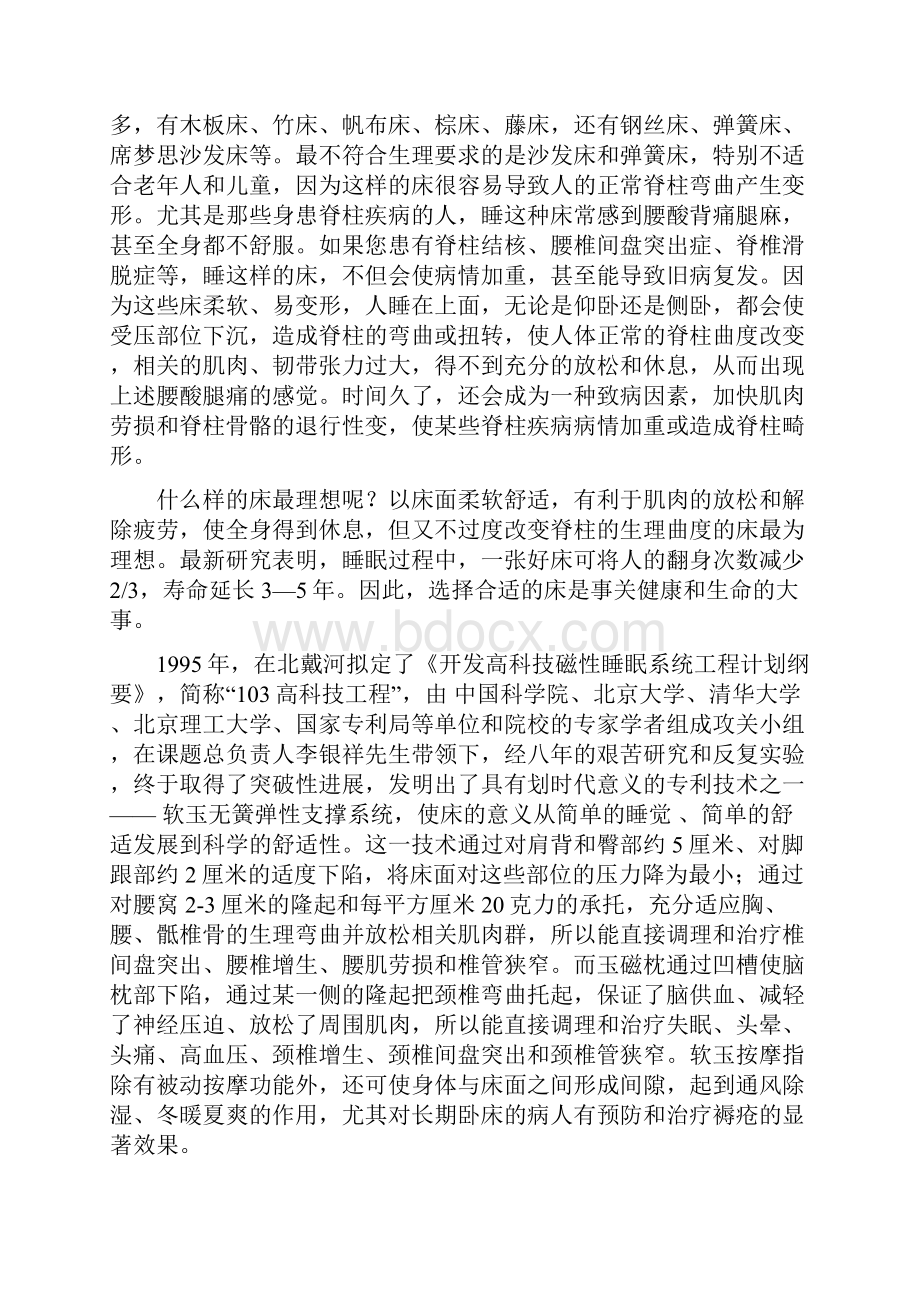 好床睡健康出来.docx_第2页