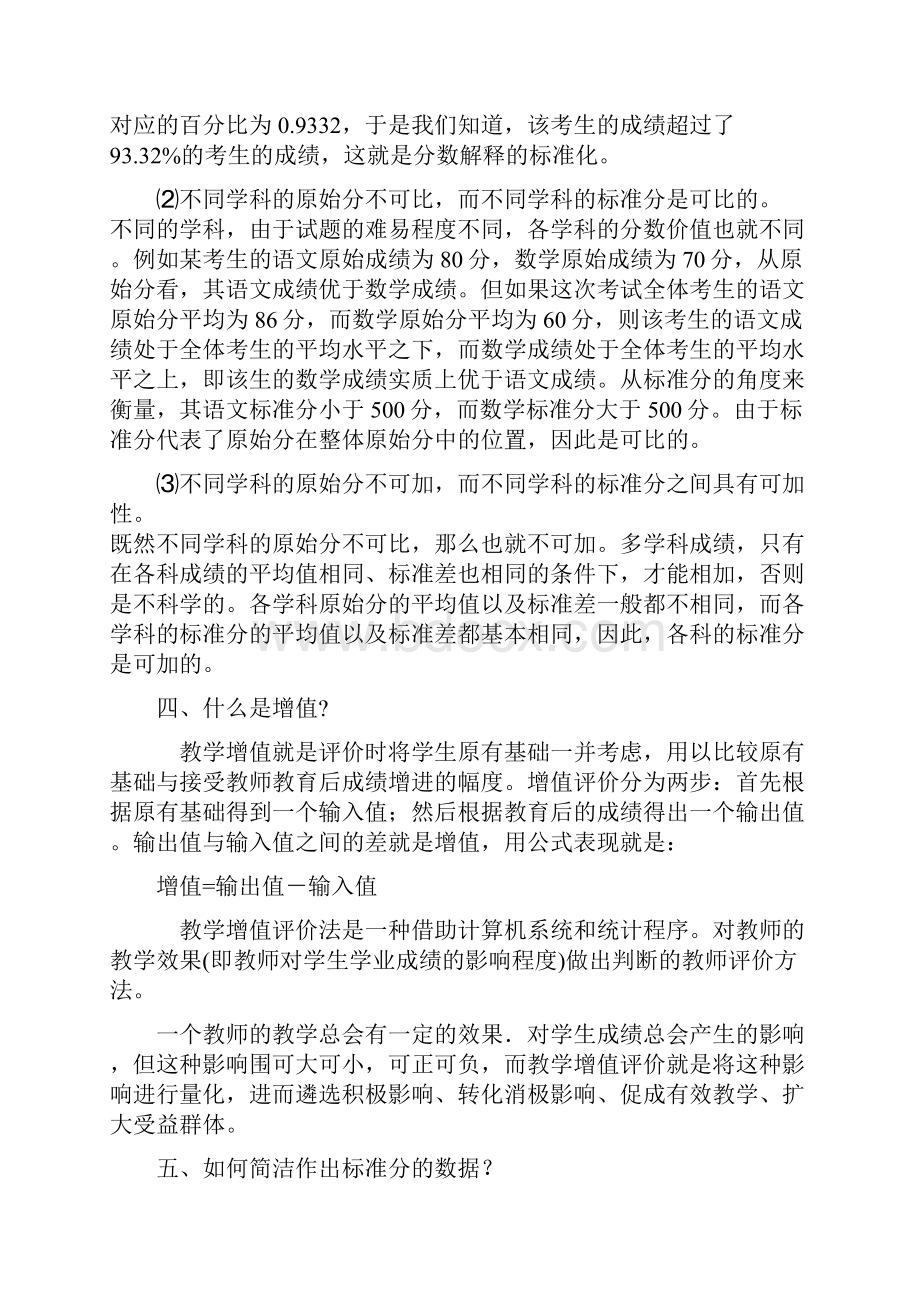 如何对学生考试成绩进行数据分析范文.docx_第2页