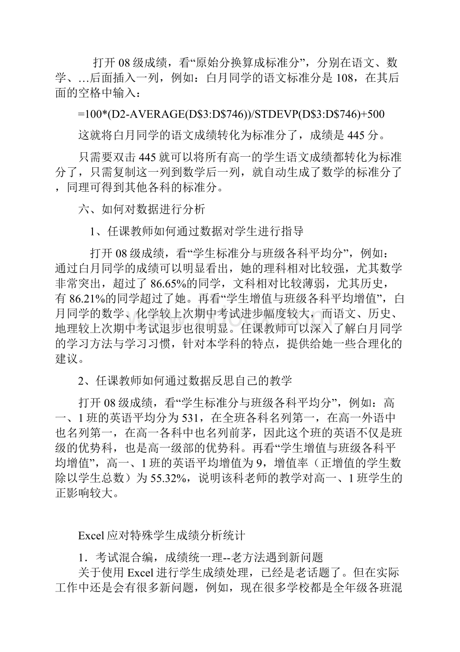 如何对学生考试成绩进行数据分析范文.docx_第3页