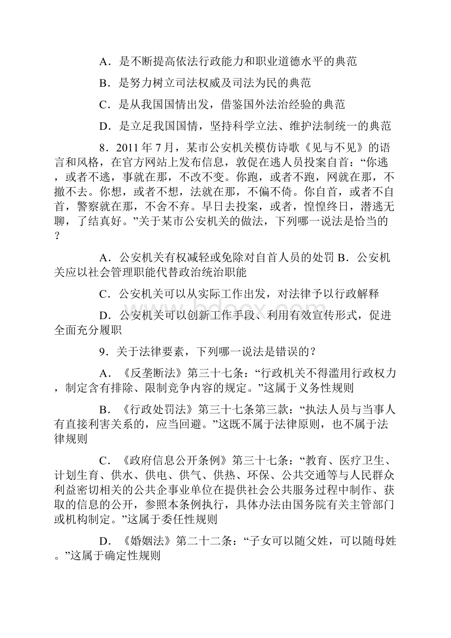 司考试题试 卷 一.docx_第3页