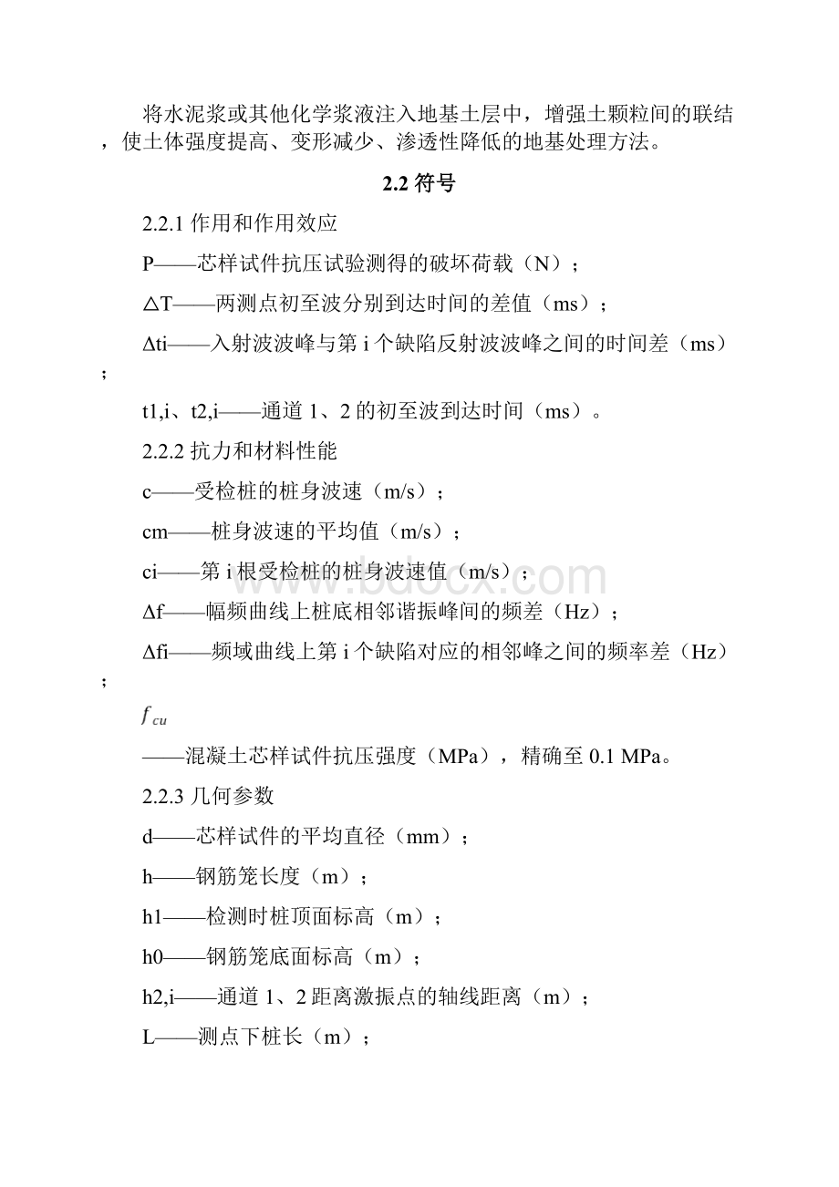 《既有建筑地基基础检测技术规范》标准全文及条文说明.docx_第3页