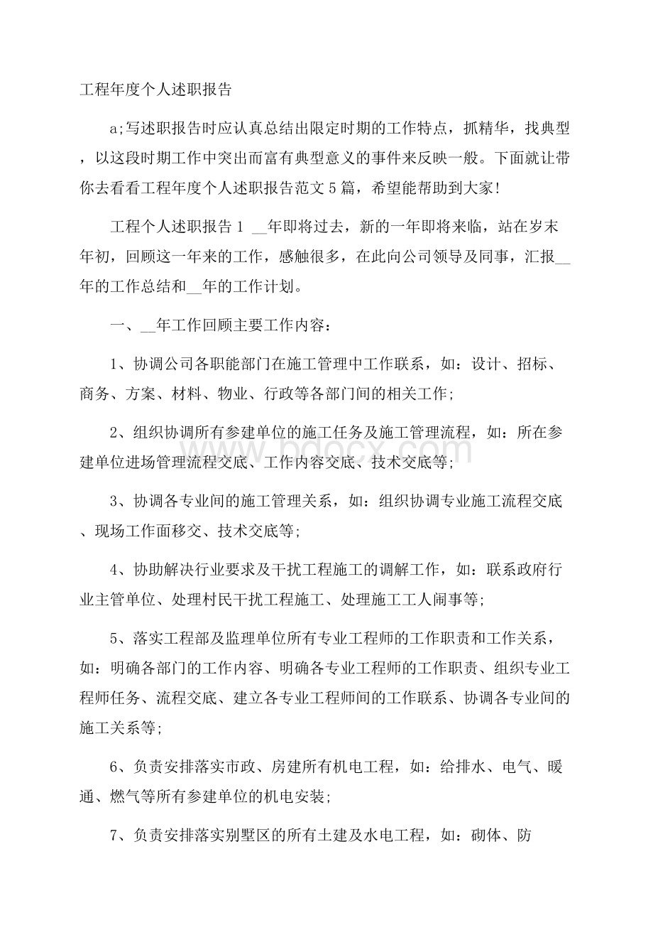 工程年度个人述职报告.docx_第1页