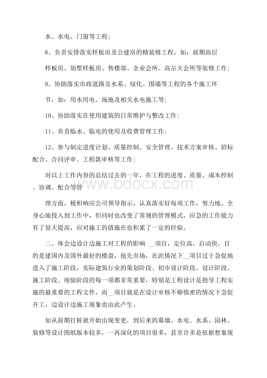 工程年度个人述职报告.docx_第2页