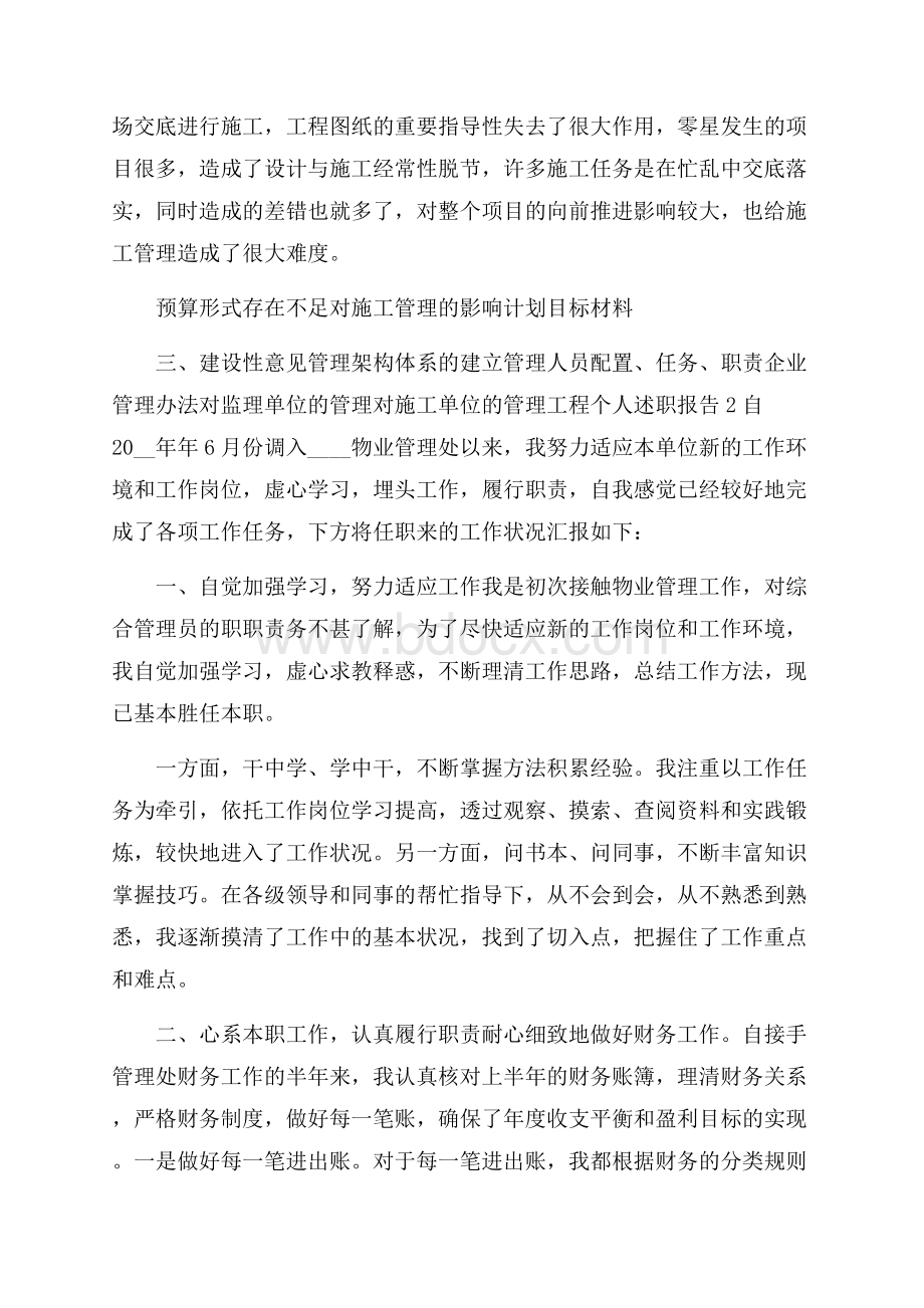 工程年度个人述职报告.docx_第3页