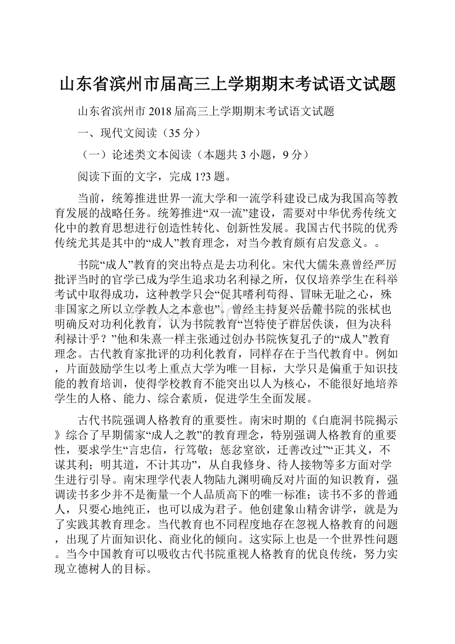 山东省滨州市届高三上学期期末考试语文试题.docx_第1页