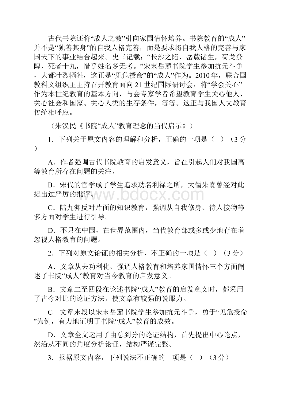 山东省滨州市届高三上学期期末考试语文试题.docx_第2页