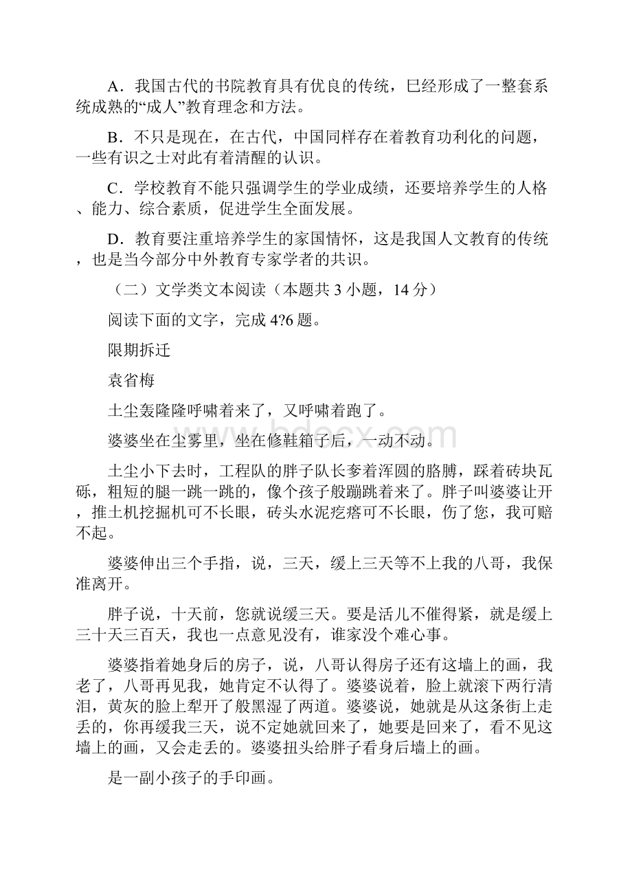 山东省滨州市届高三上学期期末考试语文试题.docx_第3页