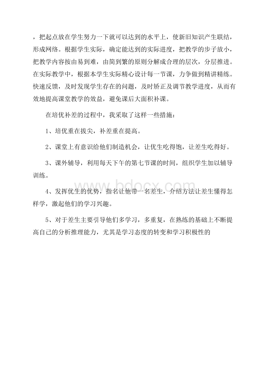 小学老师培优补差工作总结.docx_第2页