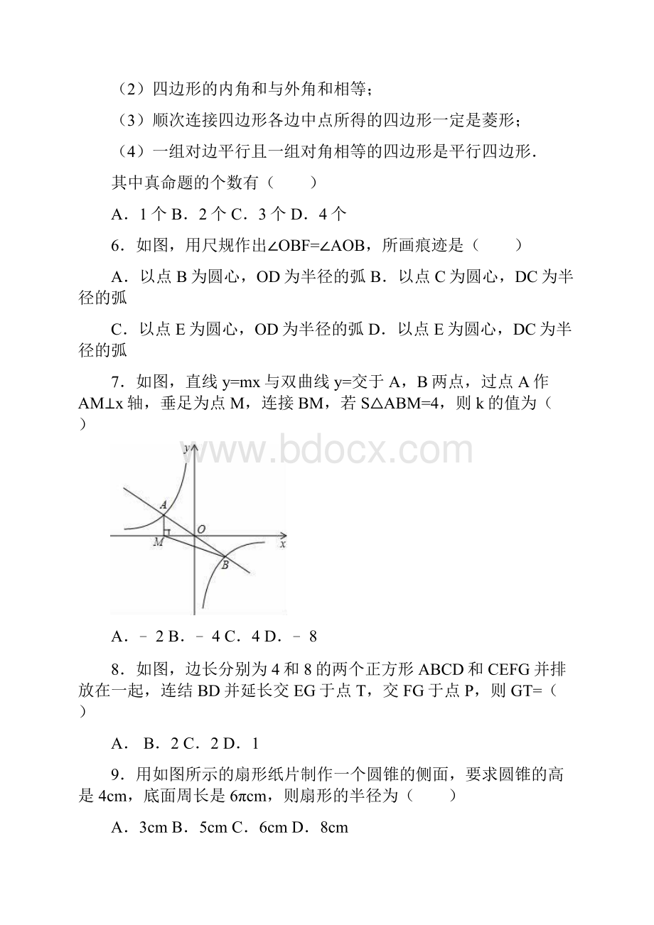 浙江省杭州市中考数学模拟试题三有答案精析.docx_第2页