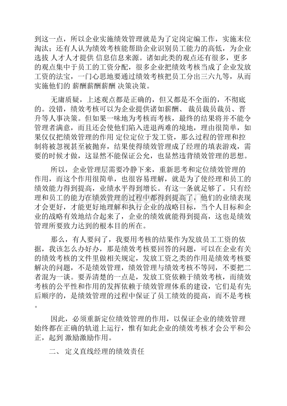 绩效管理的过程控制.docx_第2页