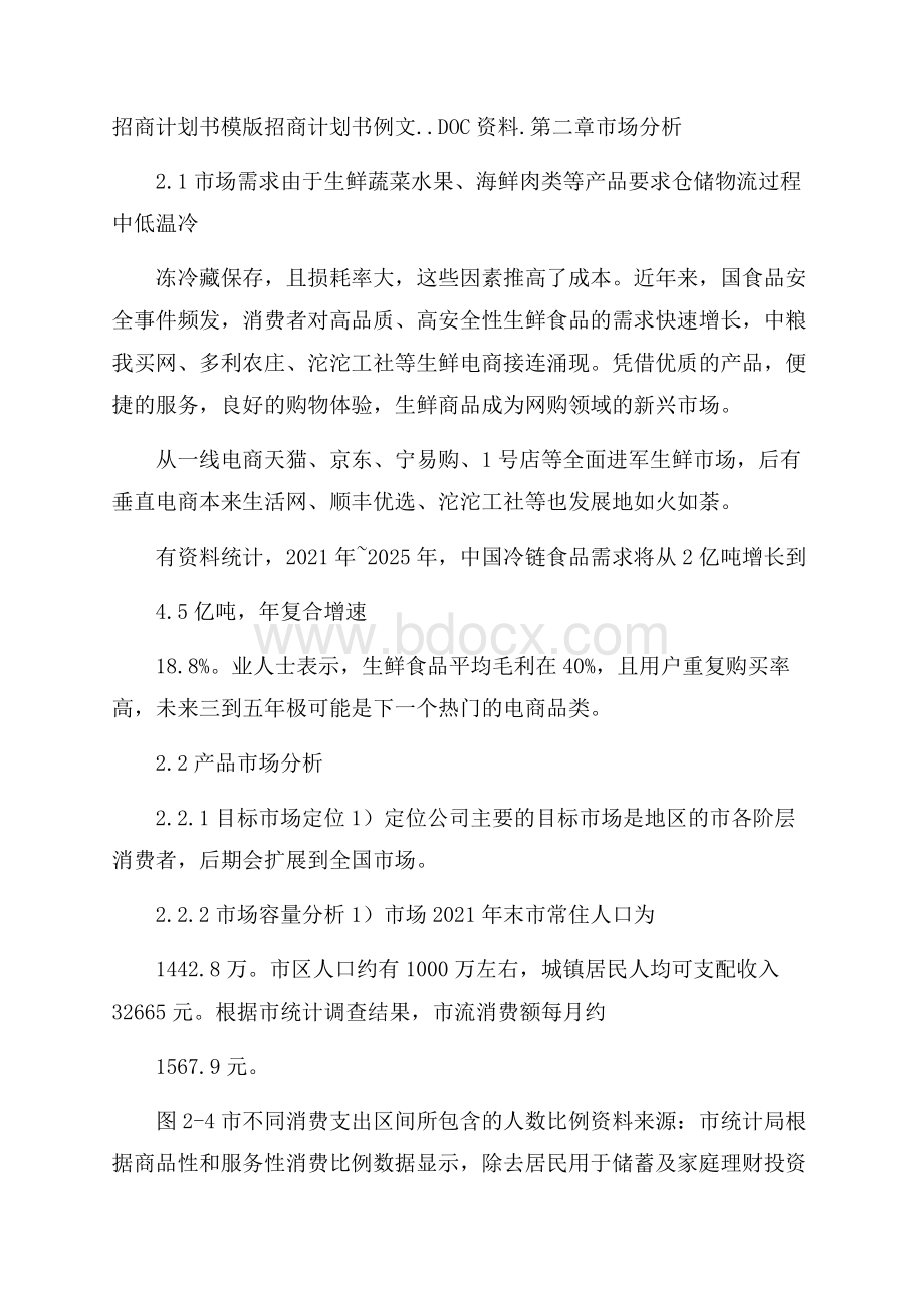 招商计划书模版招商计划书例文.docx_第1页