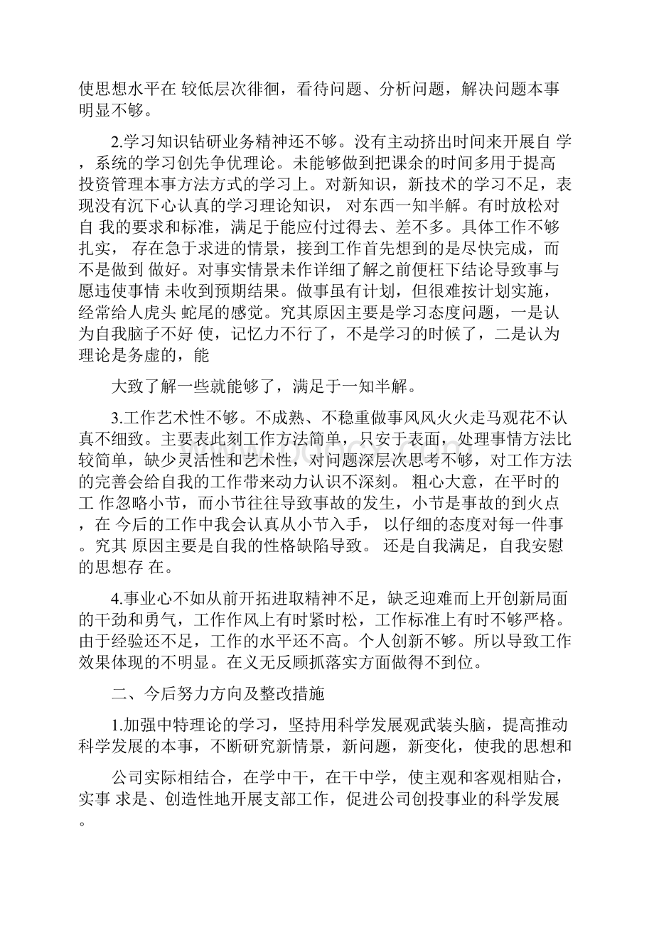 批评与自我批评发言汇总20篇.docx_第2页