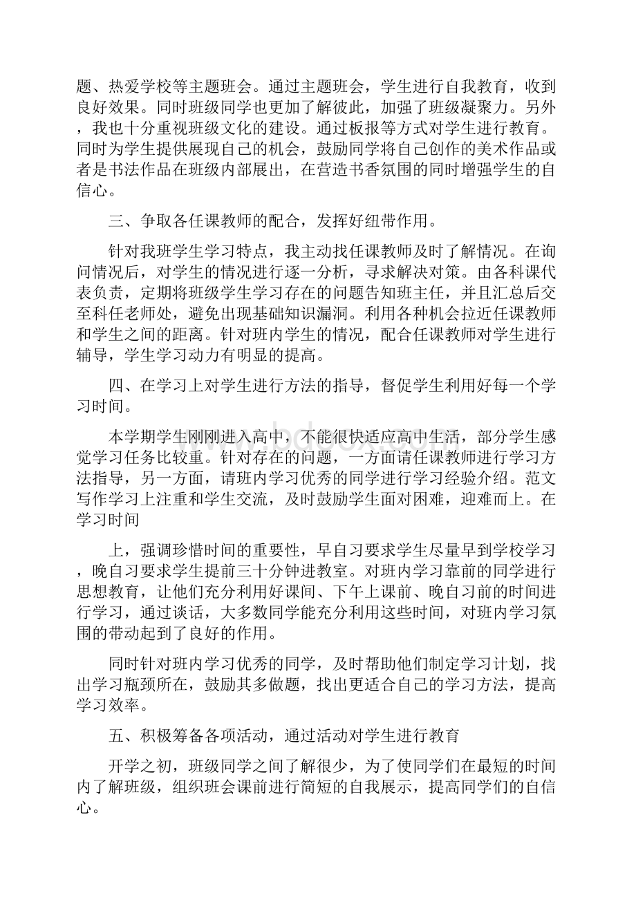 年轻老师的班主任工作总结.docx_第2页