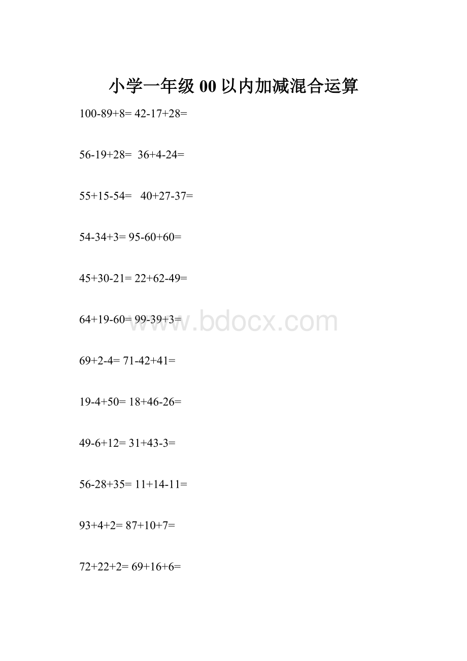 小学一年级00以内加减混合运算.docx