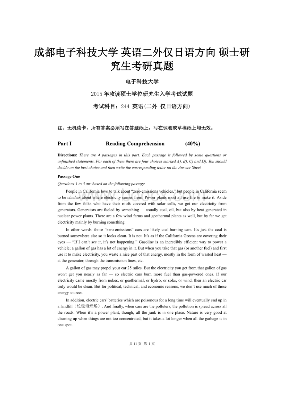 成都电子科技大学 英语二外仅日语方向 硕士研究生考研真题.docx_第1页