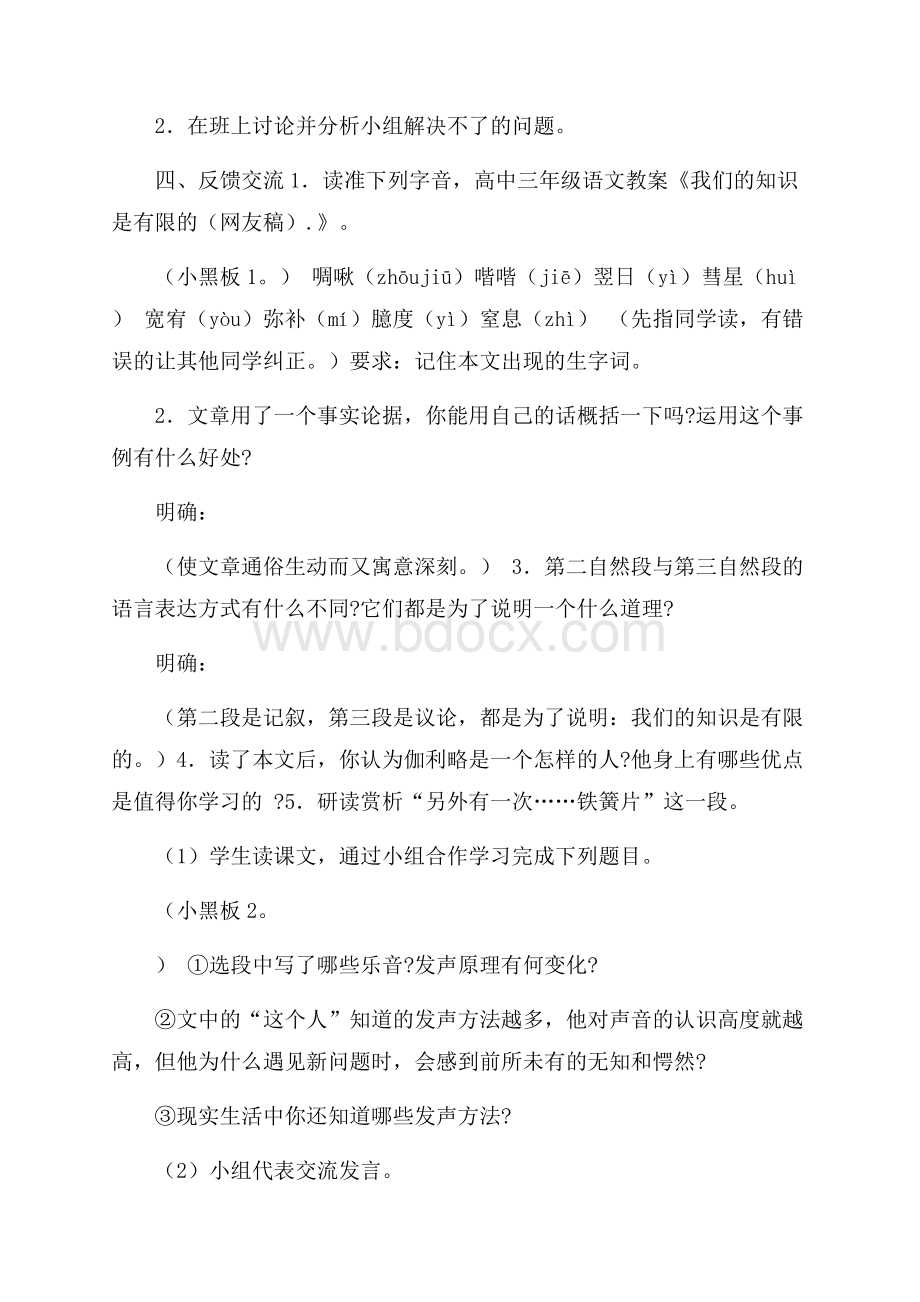 《我们的知识是有限的》教学方案设计.docx_第2页