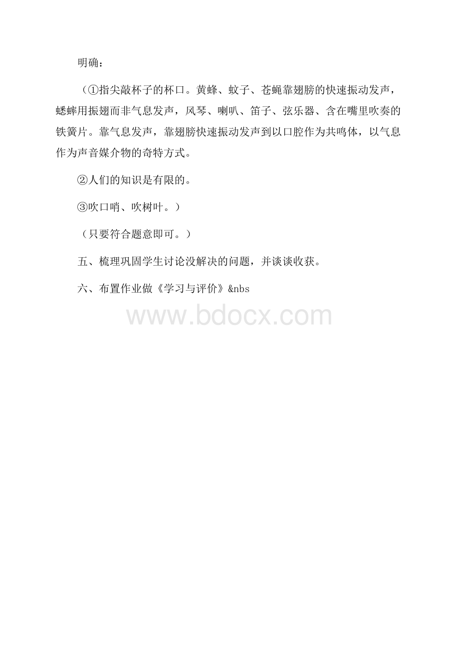 《我们的知识是有限的》教学方案设计.docx_第3页