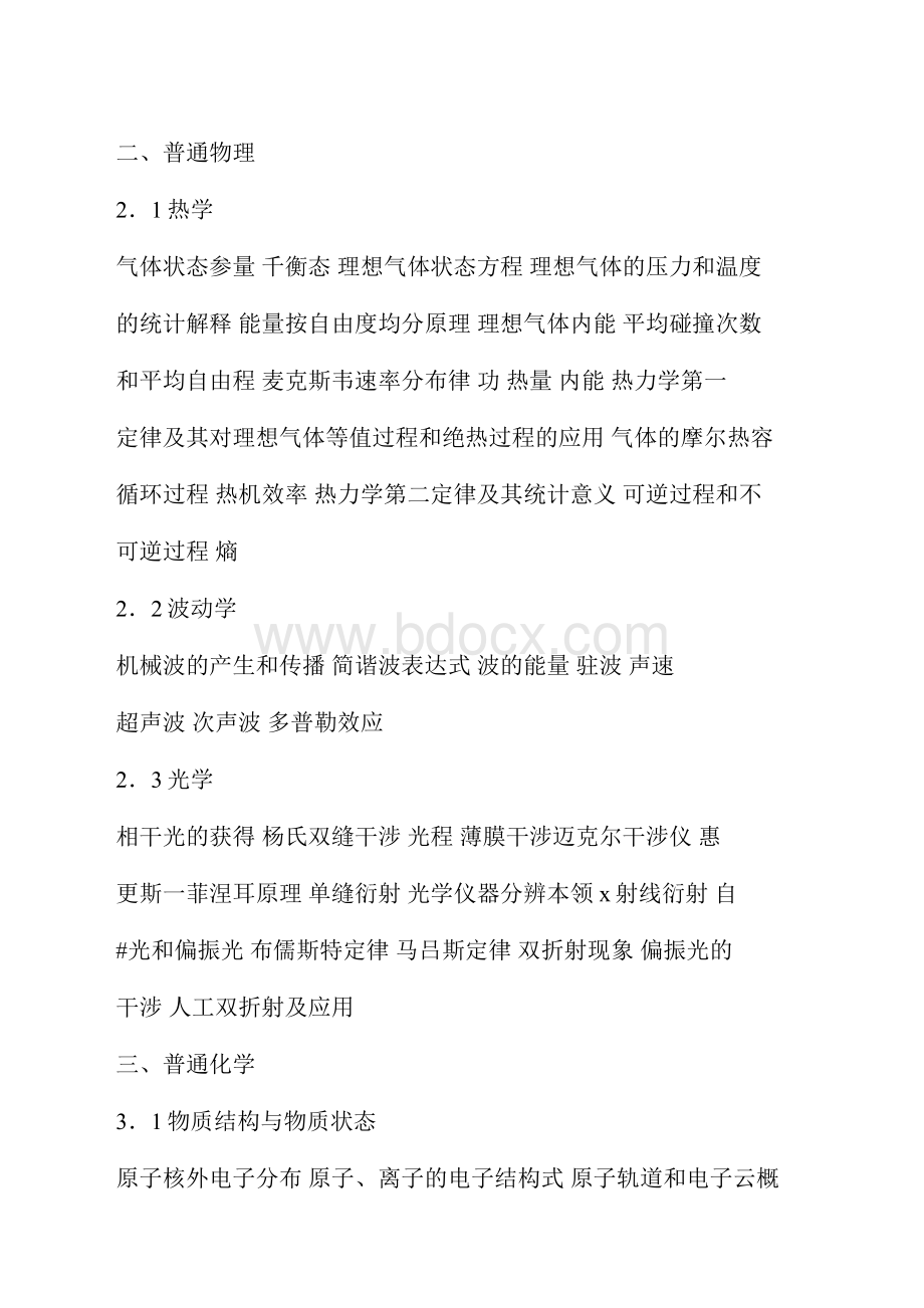 注册设备工程师暖通考试大纲.docx_第2页