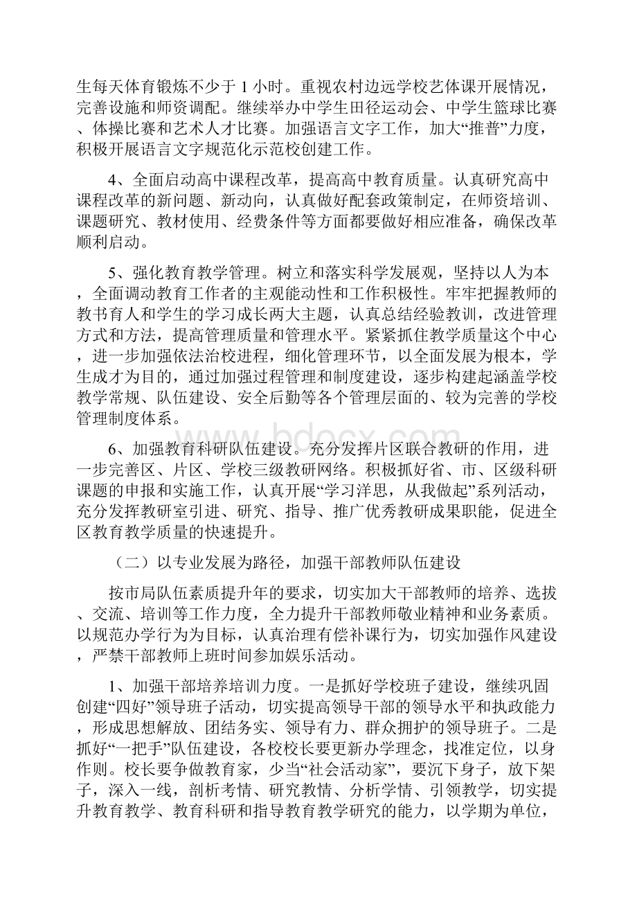 内东区教发1号.docx_第3页