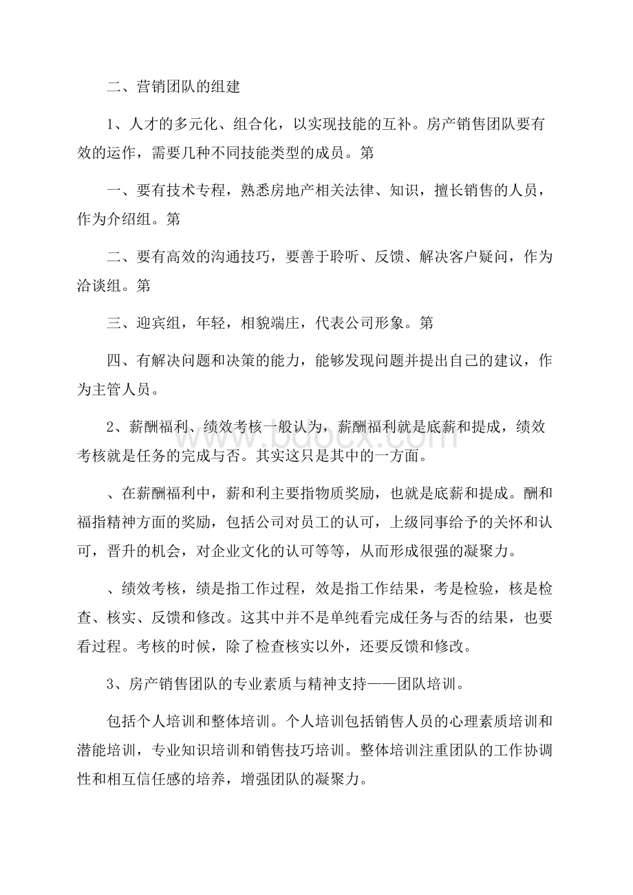 精选销售方案模板集锦八篇.docx_第2页