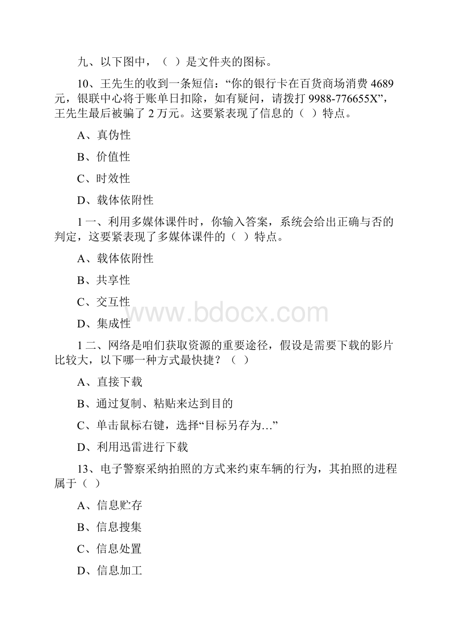 信息技术会考学业水平考试题.docx_第3页