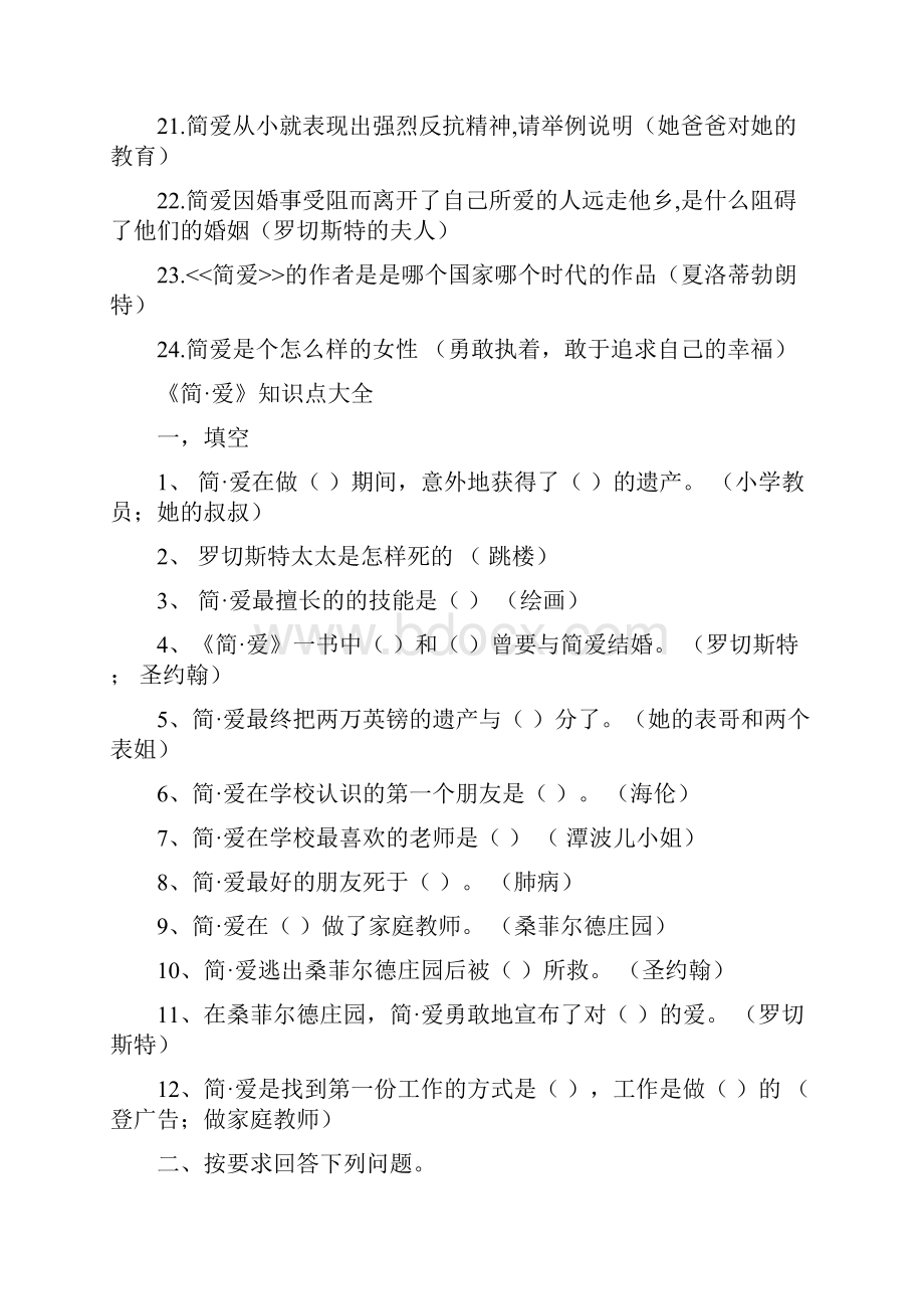 《简爱文学常识》.docx_第2页