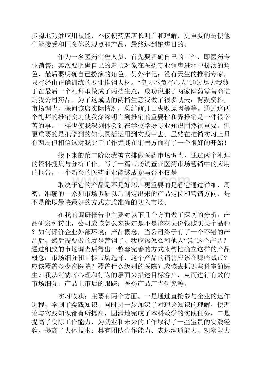 药品销售顶岗实习报告.docx_第2页