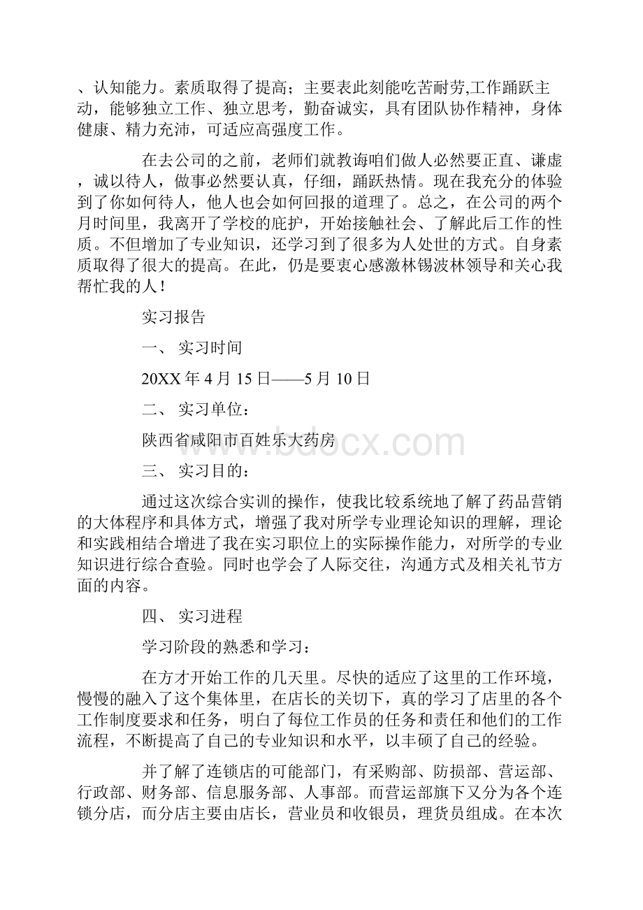 药品销售顶岗实习报告.docx_第3页