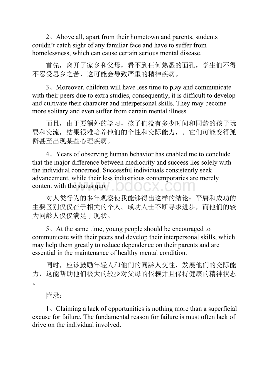 大学英语六级作文话题准备.docx_第3页