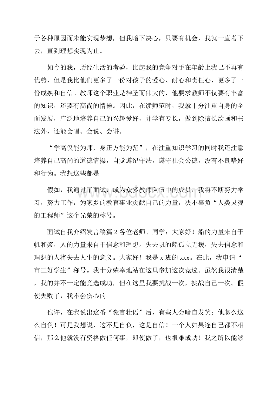 面试自我介绍发言稿模板汇编二篇.docx_第2页