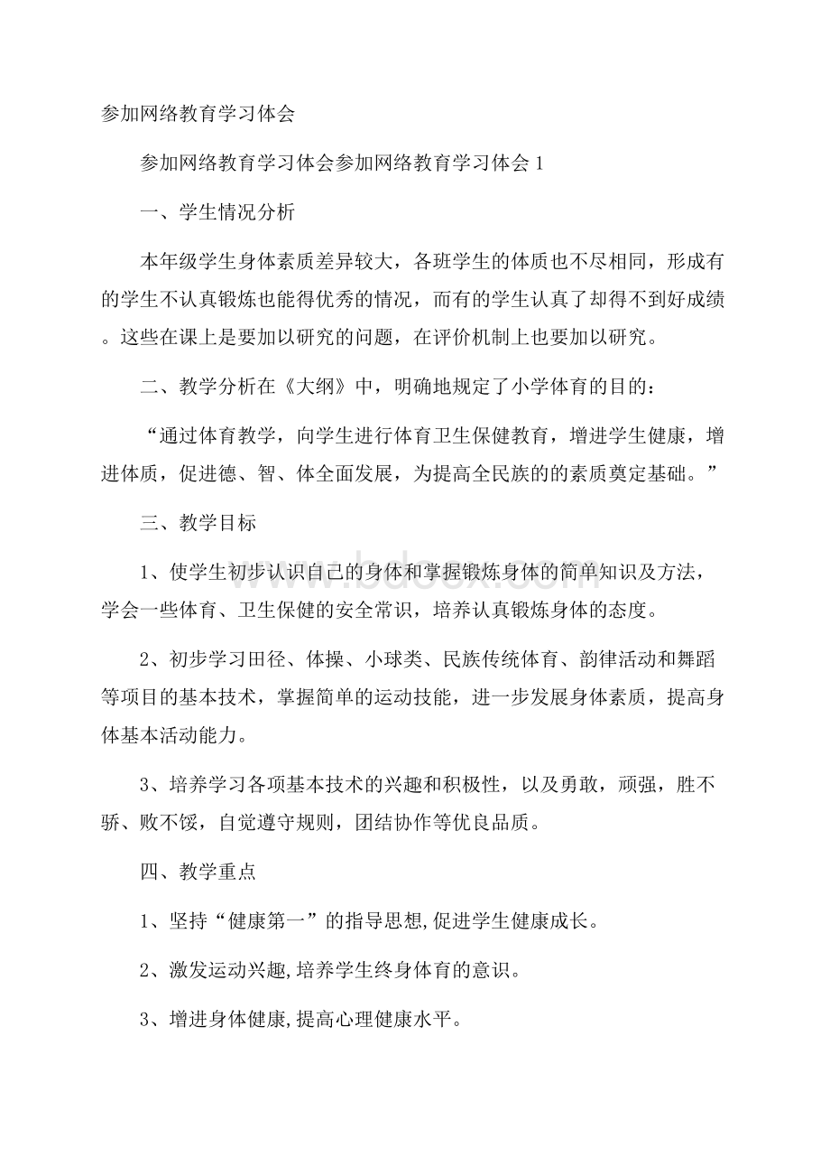 参加网络教育学习体会.docx