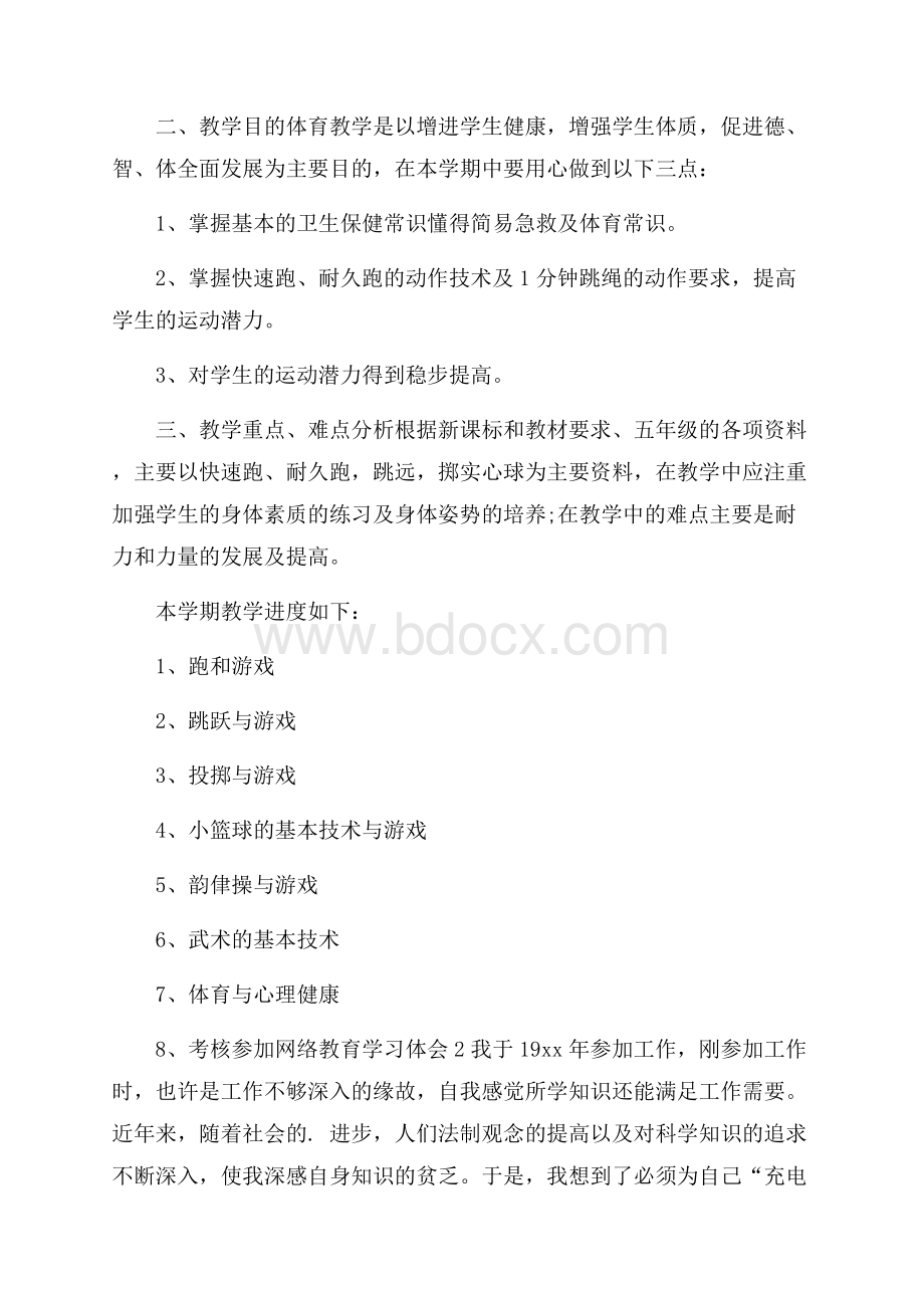 参加网络教育学习体会.docx_第3页