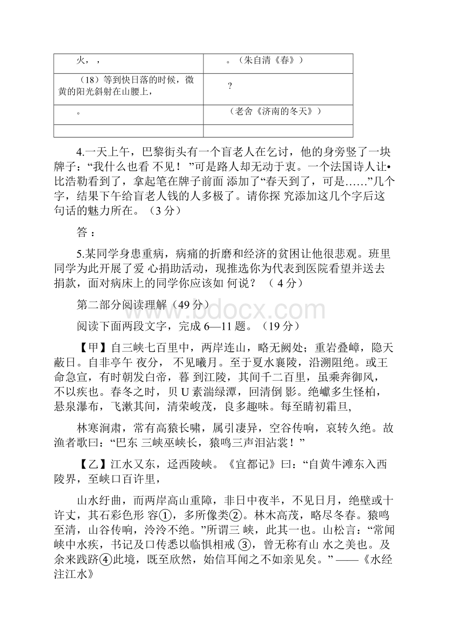 江苏省张家港市梁丰初级中学学年七年级语文上学期第二次课堂检测试题无答案新人教版.docx_第3页