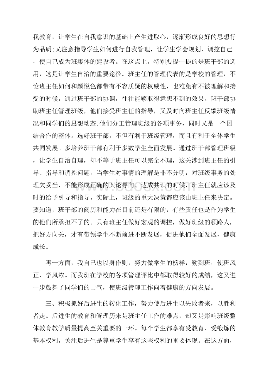 班级期末工作总结.docx_第2页