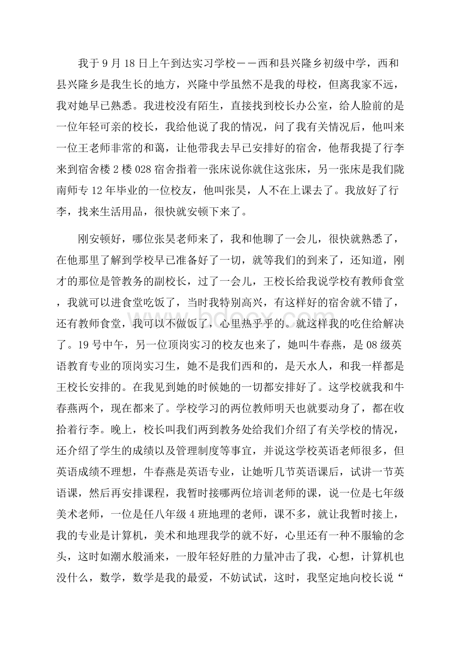 初级中学实习总结.docx_第2页