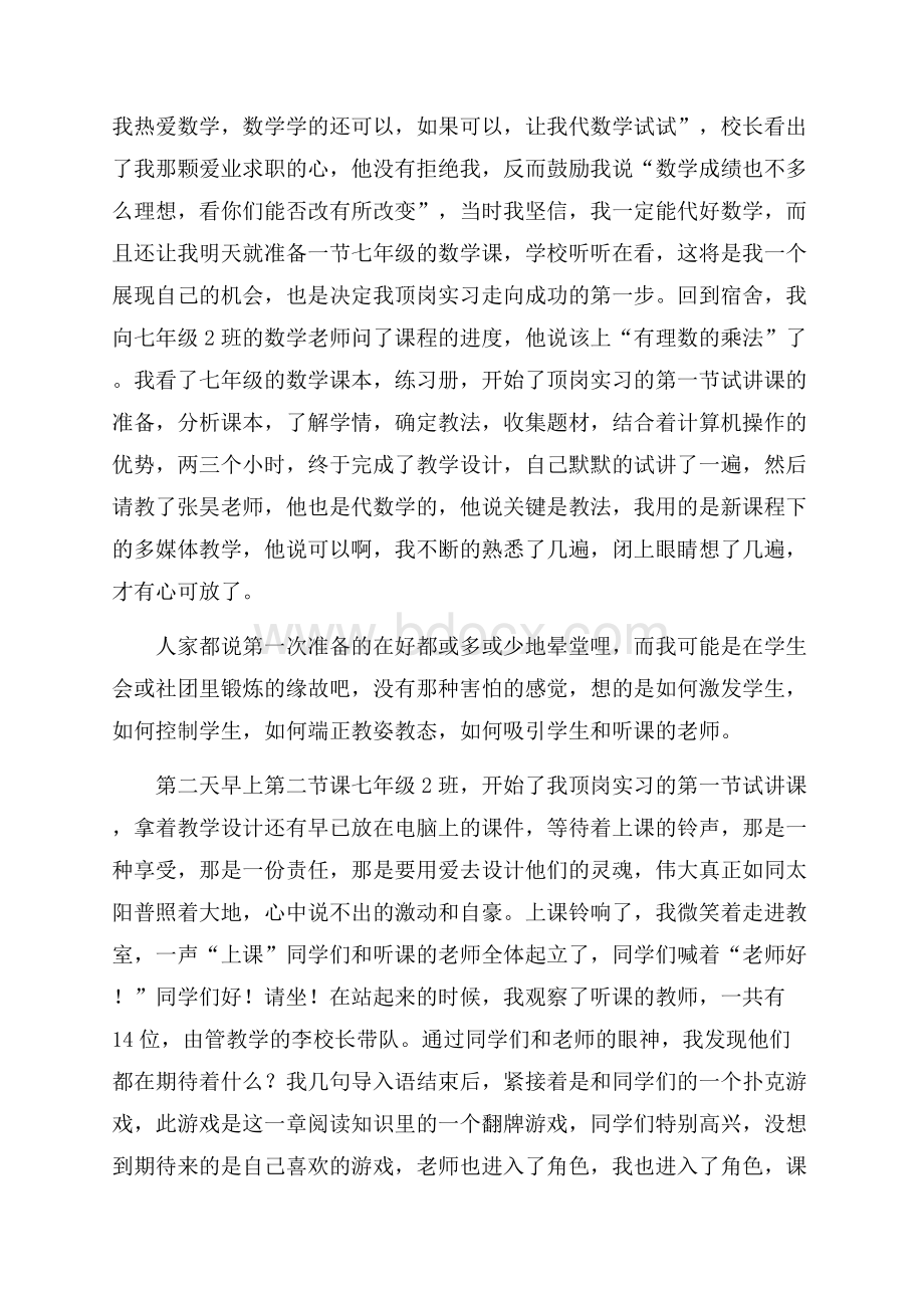 初级中学实习总结.docx_第3页