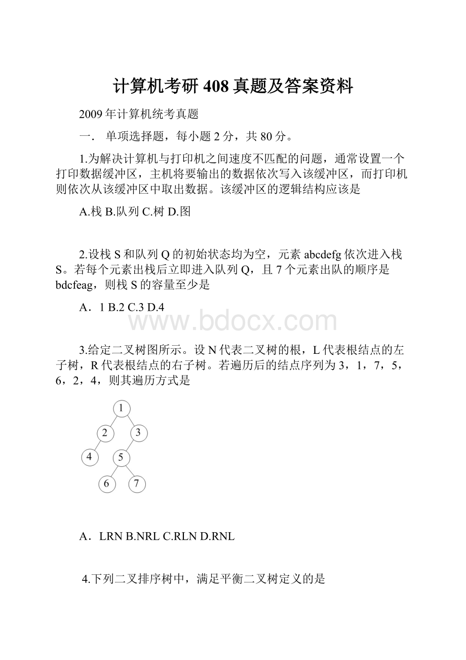 计算机考研408真题及答案资料.docx_第1页