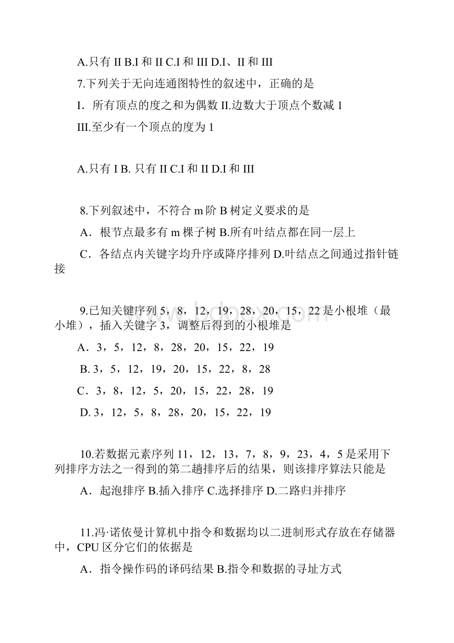 计算机考研408真题及答案资料.docx_第3页