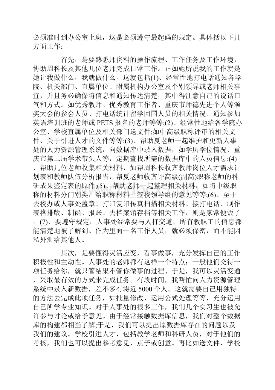 社会实践报告 毕业实习报告范文精选5篇.docx_第2页