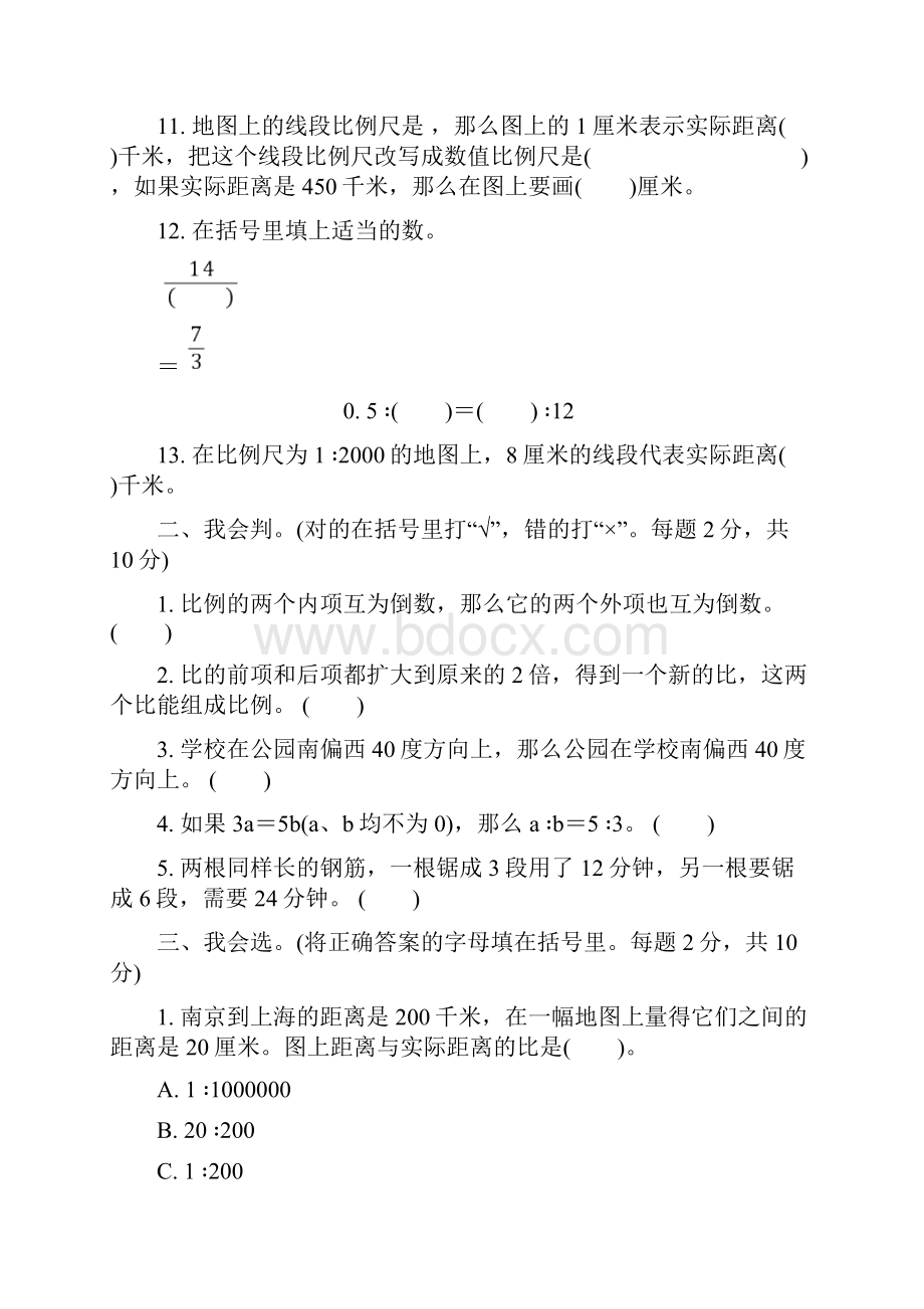 苏教版数学六年级下册确定位置第四五单元跟踪检测卷 比例 确定位置试题含答案.docx_第2页