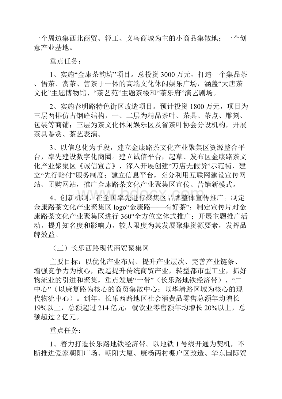 服务业改革推进方案.docx_第3页