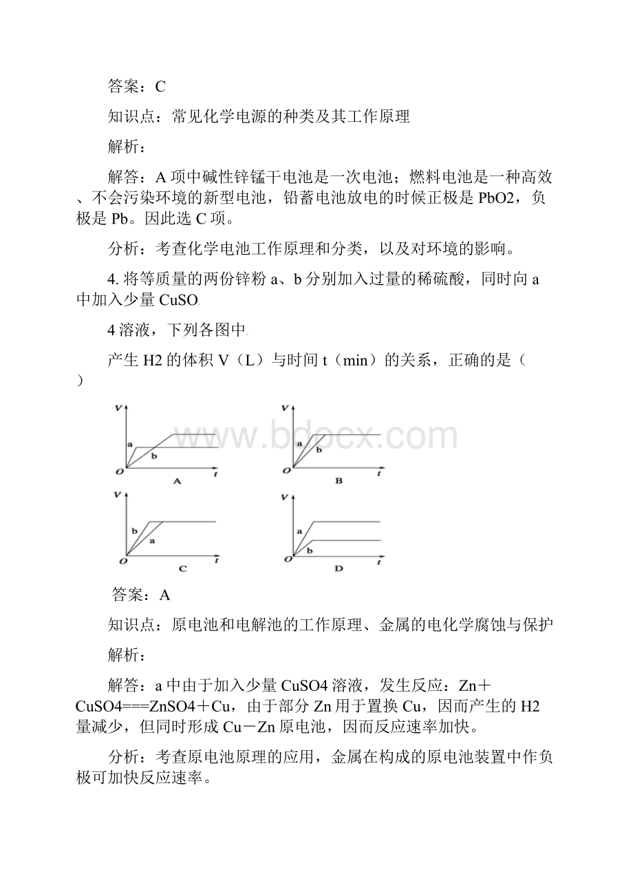 新课标人教版高中化学必修2第二章第二节《化学能与电能》同步练习doc.docx_第3页