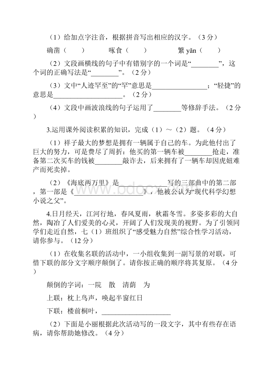 语文七年级下人教部编版第五单元检测题3.docx_第2页