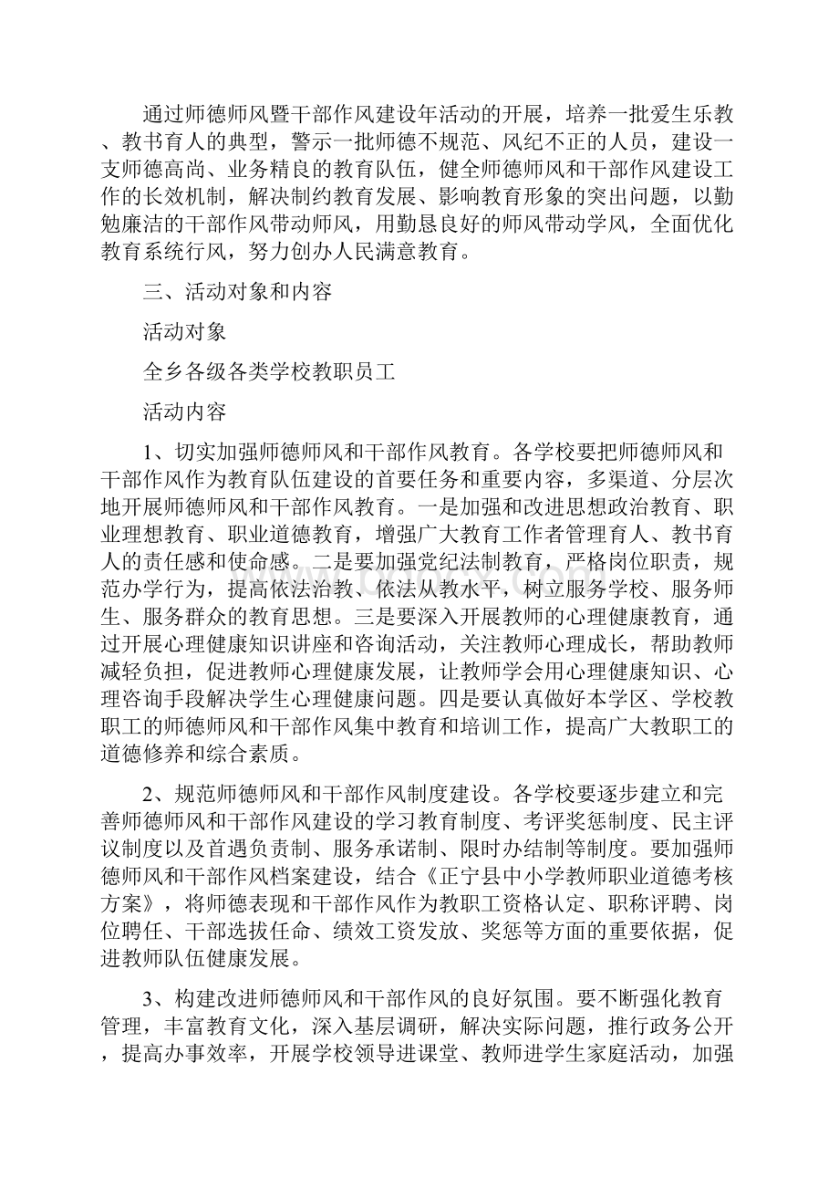 学校师德师风暨作风建设年活动方案2.docx_第2页