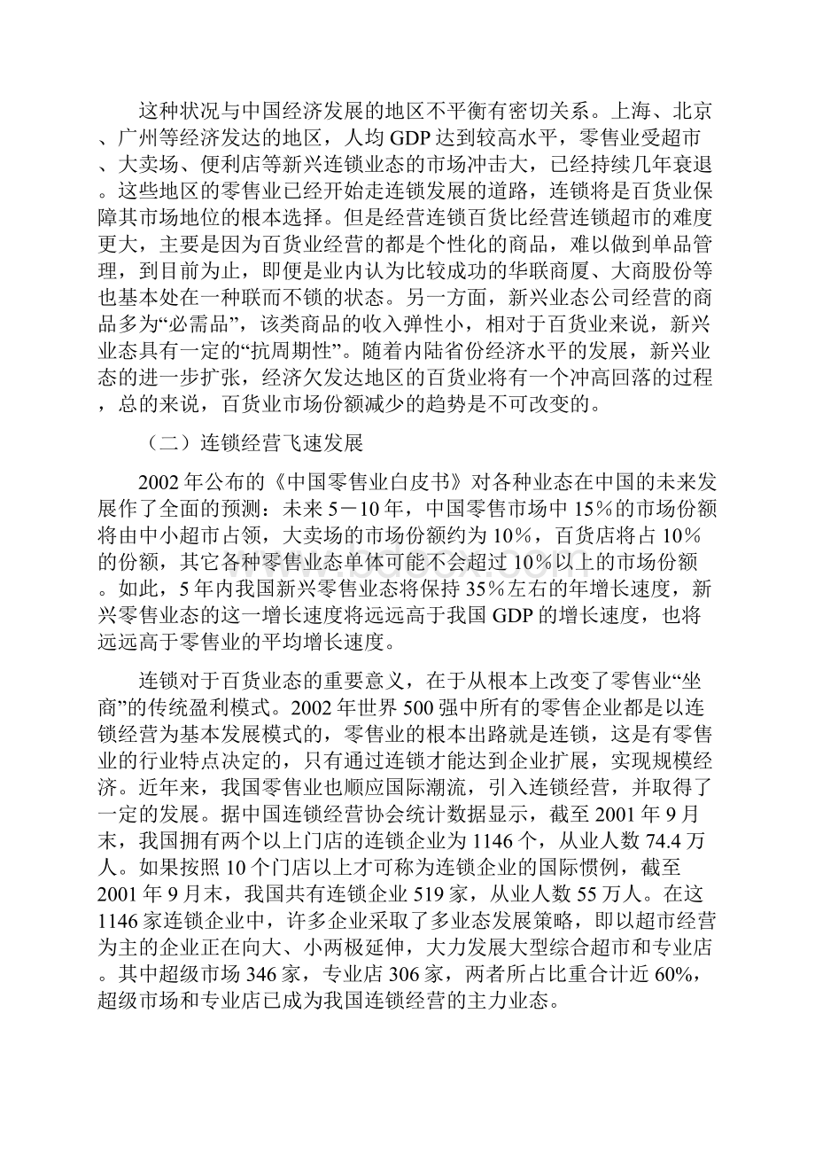 批发零售业研究报告行业分析可行性研究报告.docx_第3页