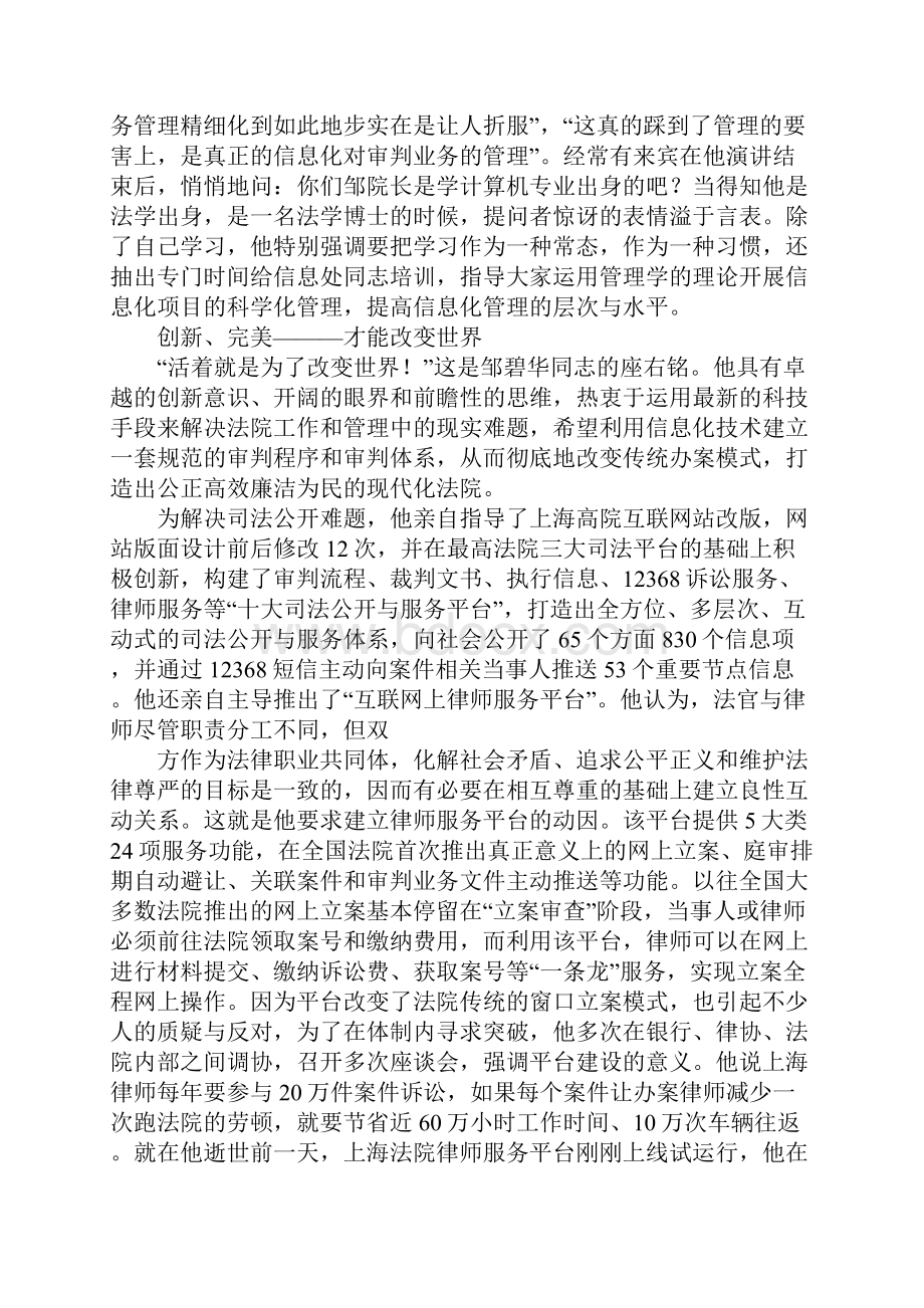 邹碧华同志先进事迹.docx_第3页